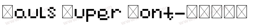 Pauls Super Font字体转换